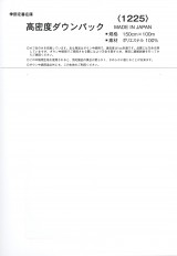 高密度ダウンパック