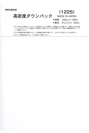 高密度ダウンパック