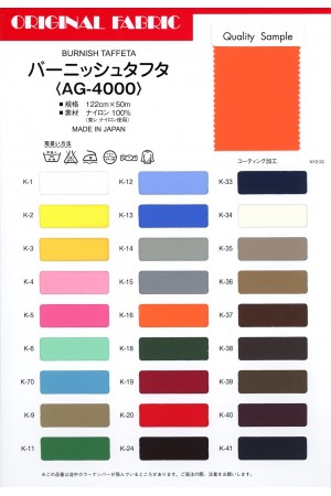 ニューバーニッシュタフタ