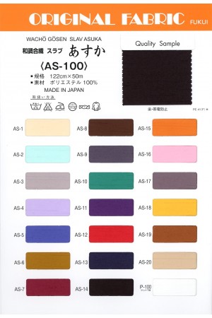 和調合繊スラブあすか