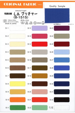 しん ブッチャー