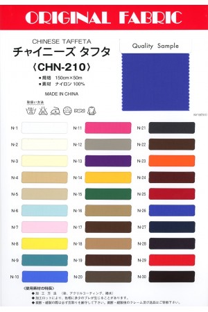 チャイニーズタフタ