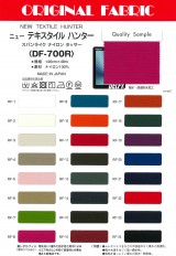 ニューテキスタイルハンター