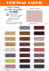 ジャーマン・シャンブレー