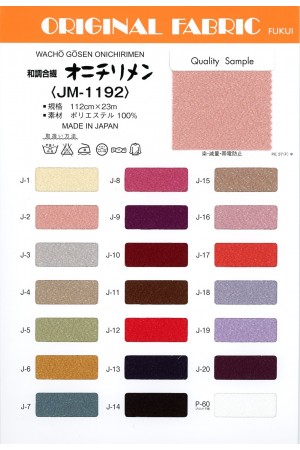 和調合繊オニチリメン