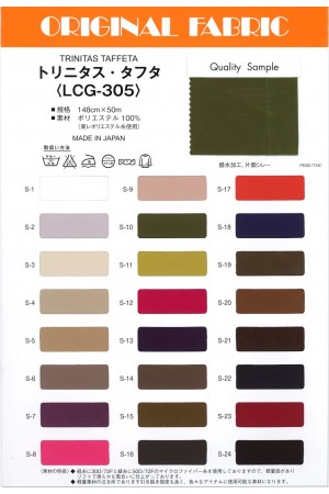 トリニタス・タフタ