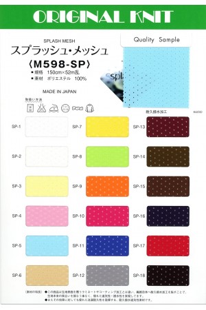 スプラッシュ・メッシュ