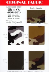 非公開: 迷彩ツイル