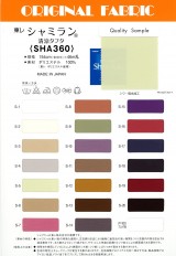 シャミラン®清涼タフタ