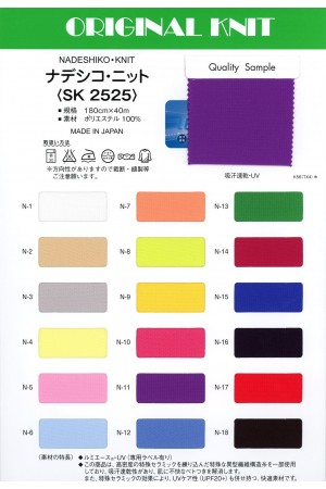 ナデシコ・ニット