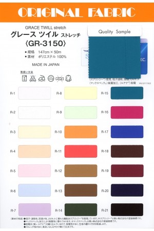 グレースツイル ストレッチ