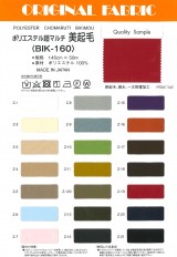 ポリエステル超マルチ 美起毛