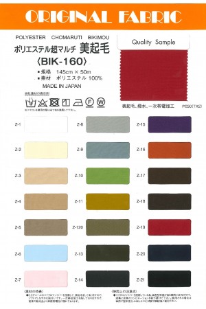ポリエステル超マルチ 美起毛