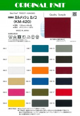 抗菌素材 カルメッシュカノコ