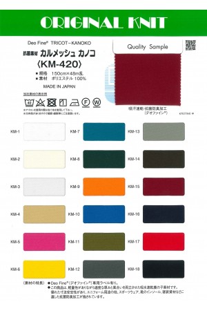 抗菌素材 カルメッシュカノコ