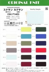 スケサン・カクサン(透けさん・拡散)